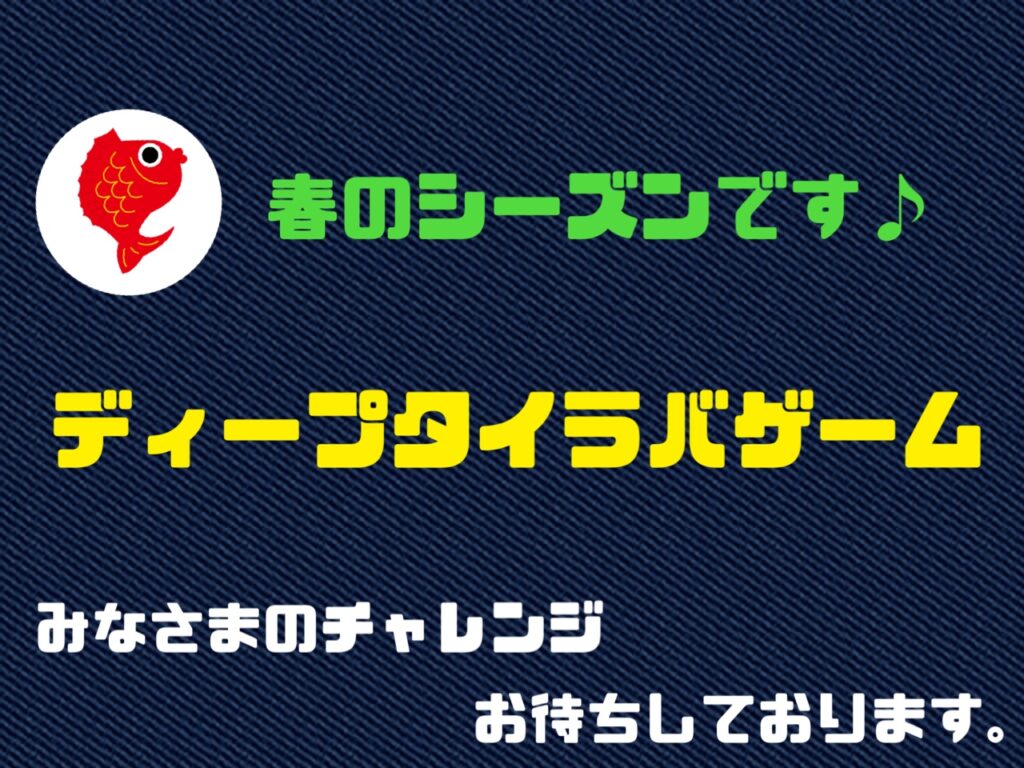 大分 タイラバ 遊漁船 Blue Hawk ブルーホーク 豊後水道ディープタイラバ ｓｌｊ 青物ジギング